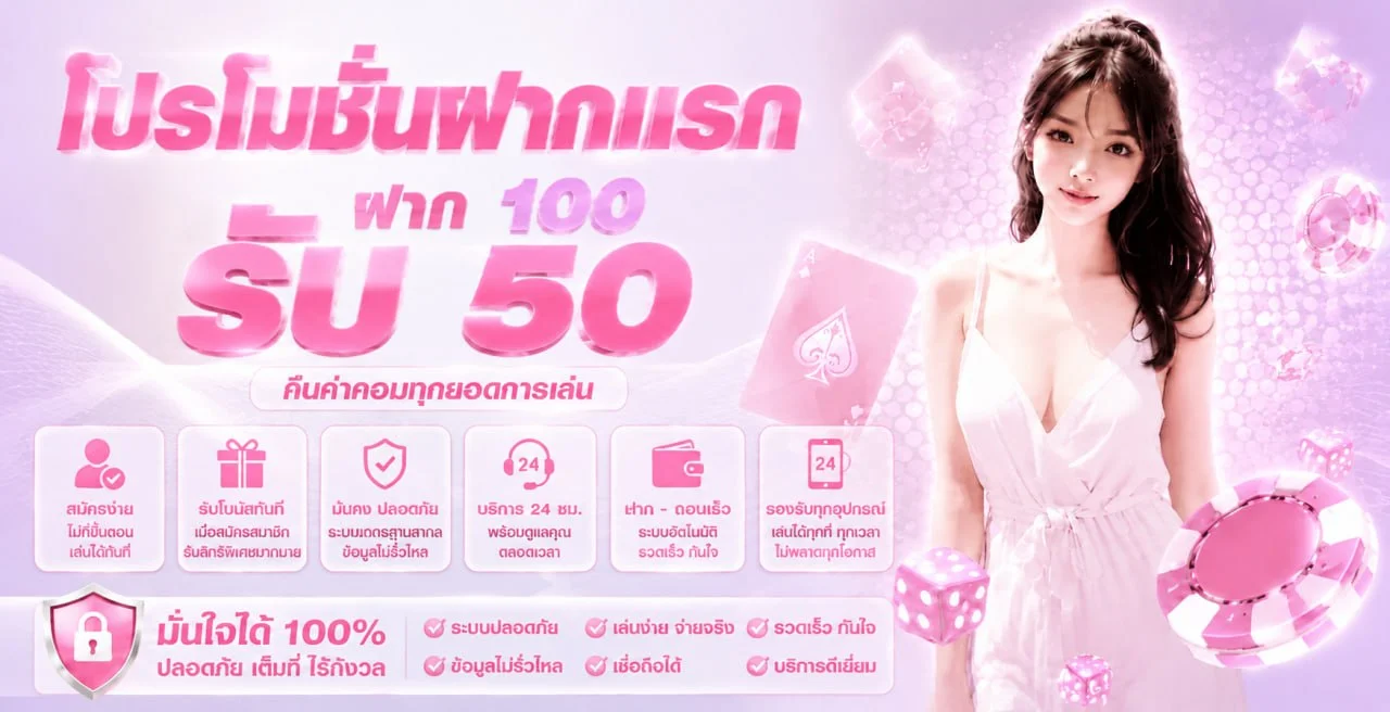 ระบบฝากถอนเงิน UFA329 อัตโนมัติรวดเร็ว